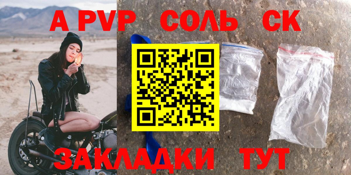 A PVP  Alfa_PVP Crystall  Вход с VPN  Шуя  А ПВП Crystall  как найти   A PVP мука 