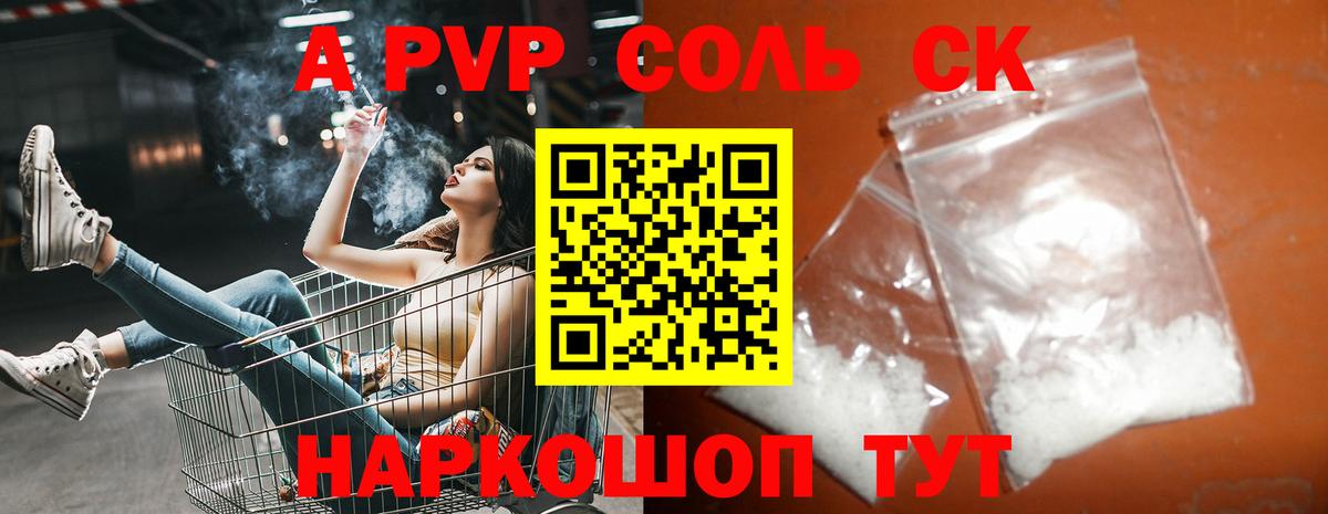 Alpha-PVP СК КРИС Шуя