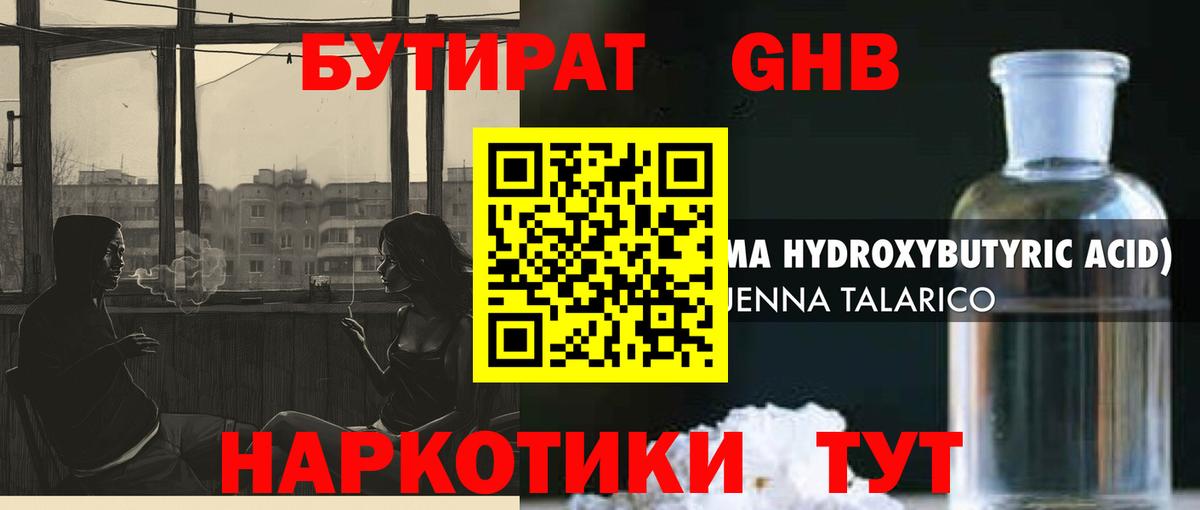Шуя  БУТИРАТ жидкий экстази  Вход с VPN 