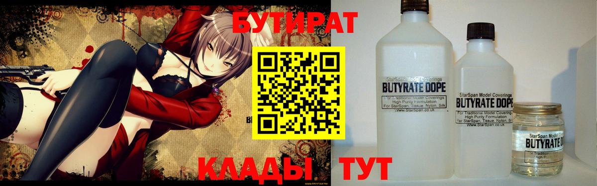 Бутират 1.4BDO Шуя