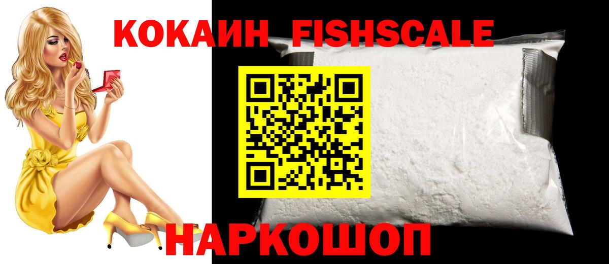 COCAIN Fish Scale  Cocaine Перу  Вход с VPN  Шуя 