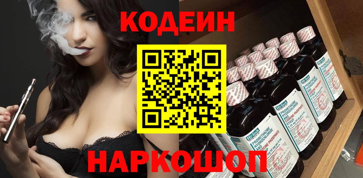 Кодеиновый сироп Lean напиток Lean (лин) Шуя