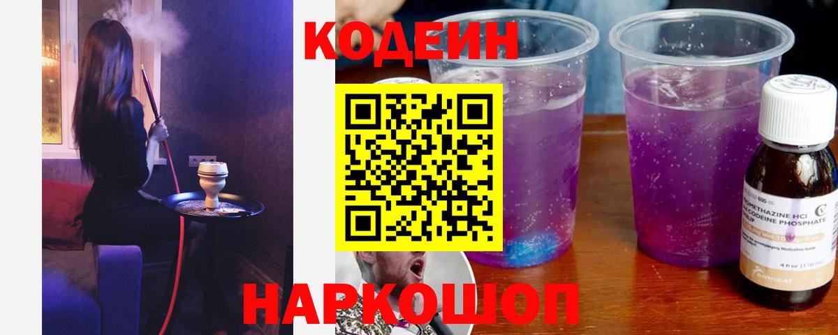 Шуя  Codein Purple Drank  Вход с VPN 