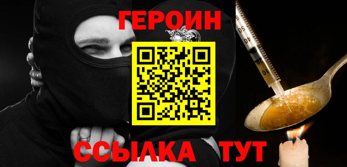 ГЕРОИН белый  Вход с VPN  Шуя 