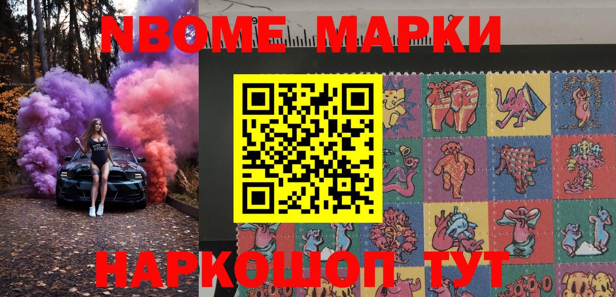 Наркотические марки 1,8мг Шуя