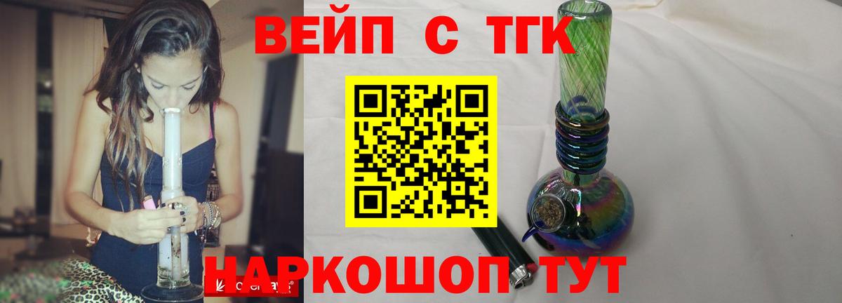 ТГК вейп Шуя